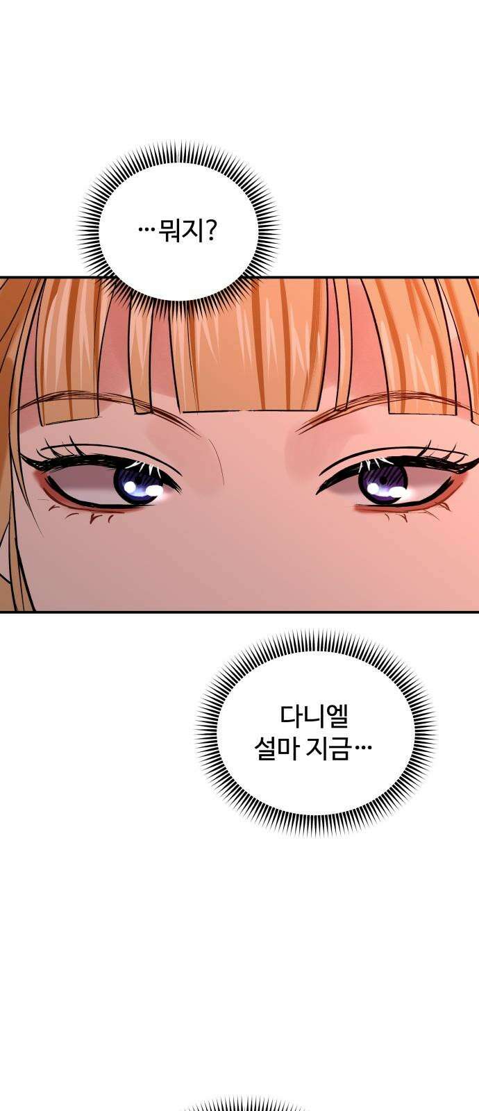 컨트롤X 80화 2