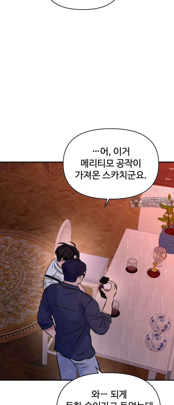 컨트롤X 80화 6