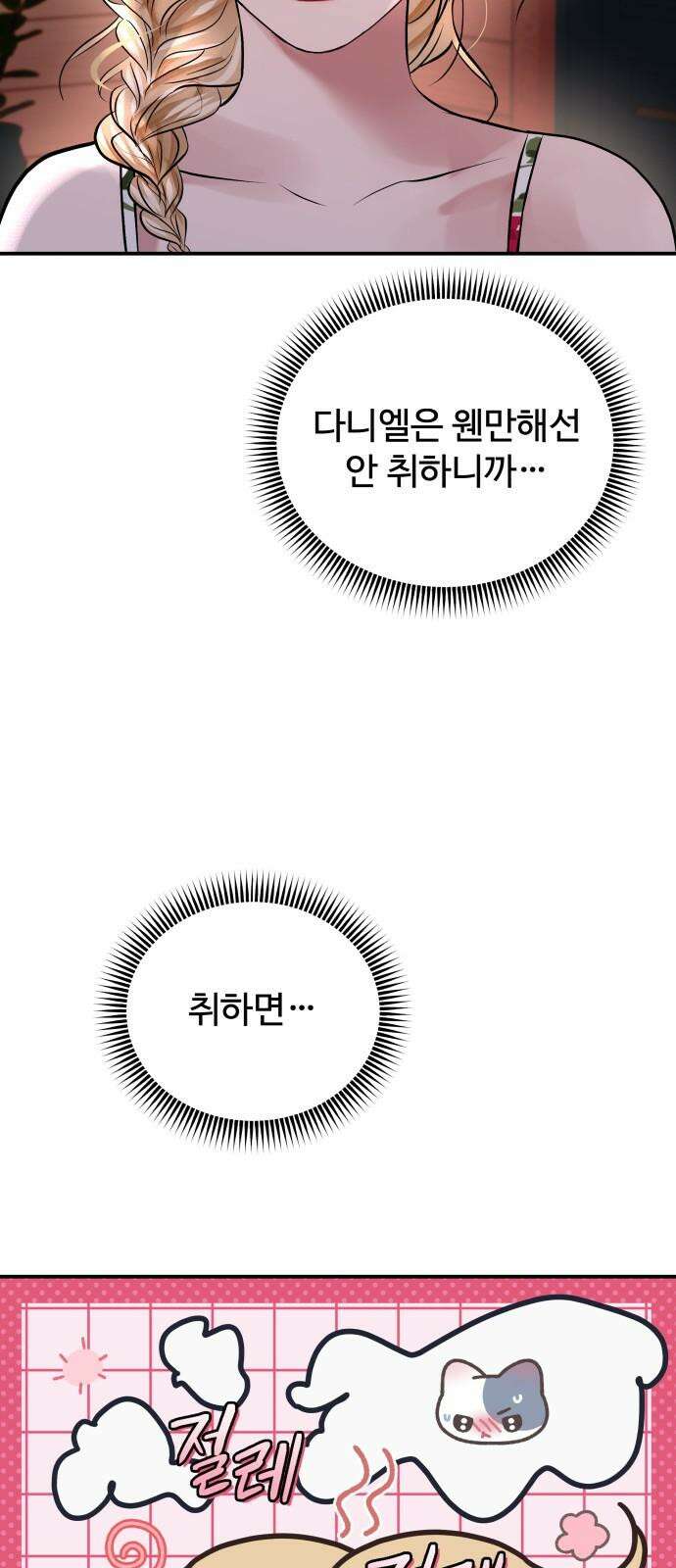 컨트롤X 80화 8