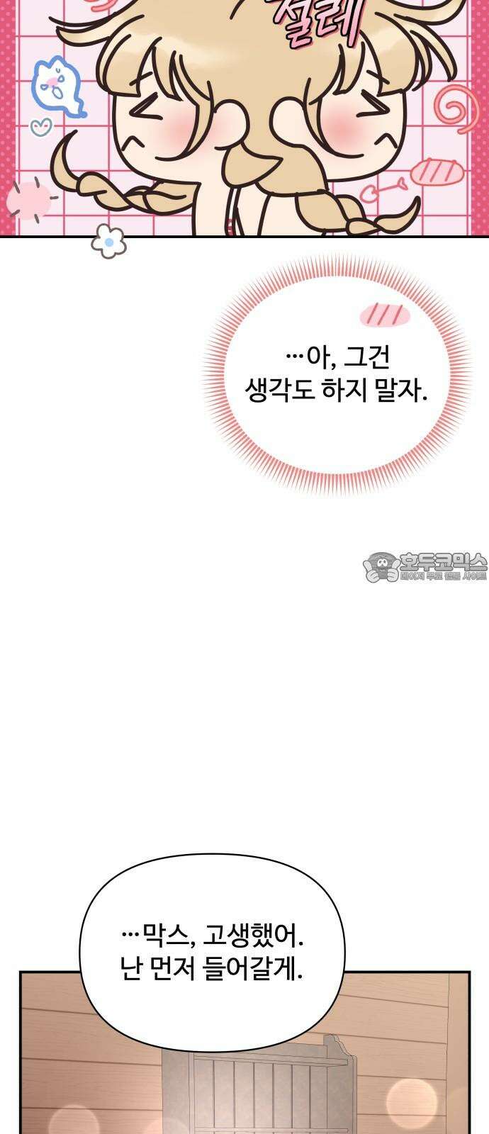 컨트롤X 80화 9