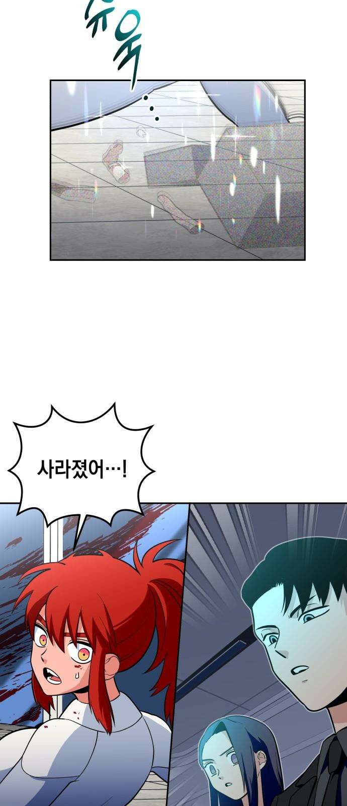 타이탄 21화 약점 7