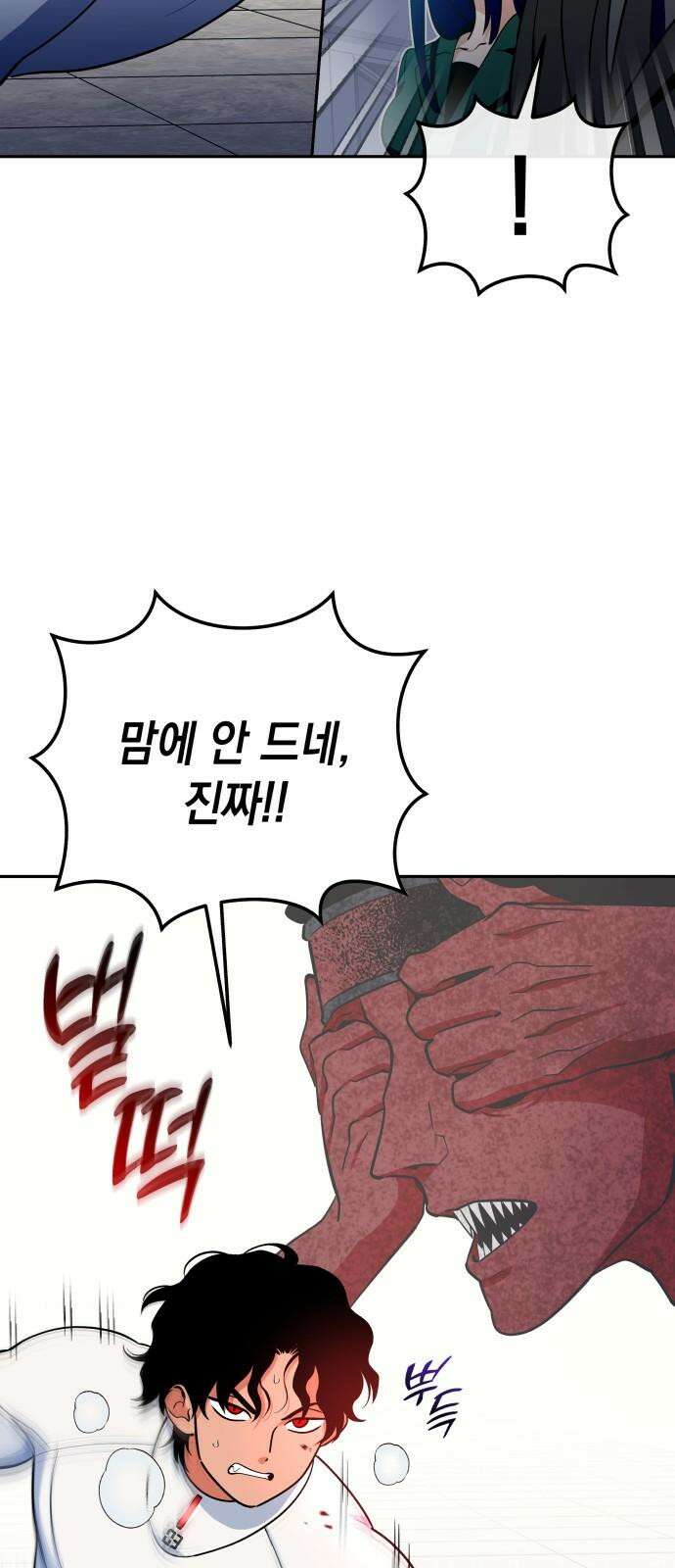 타이탄 21화 약점 8