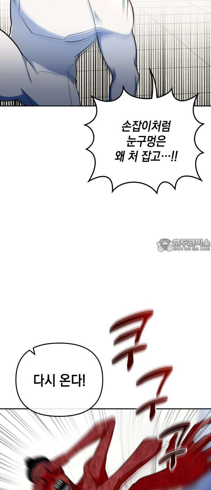 타이탄 21화 약점 9