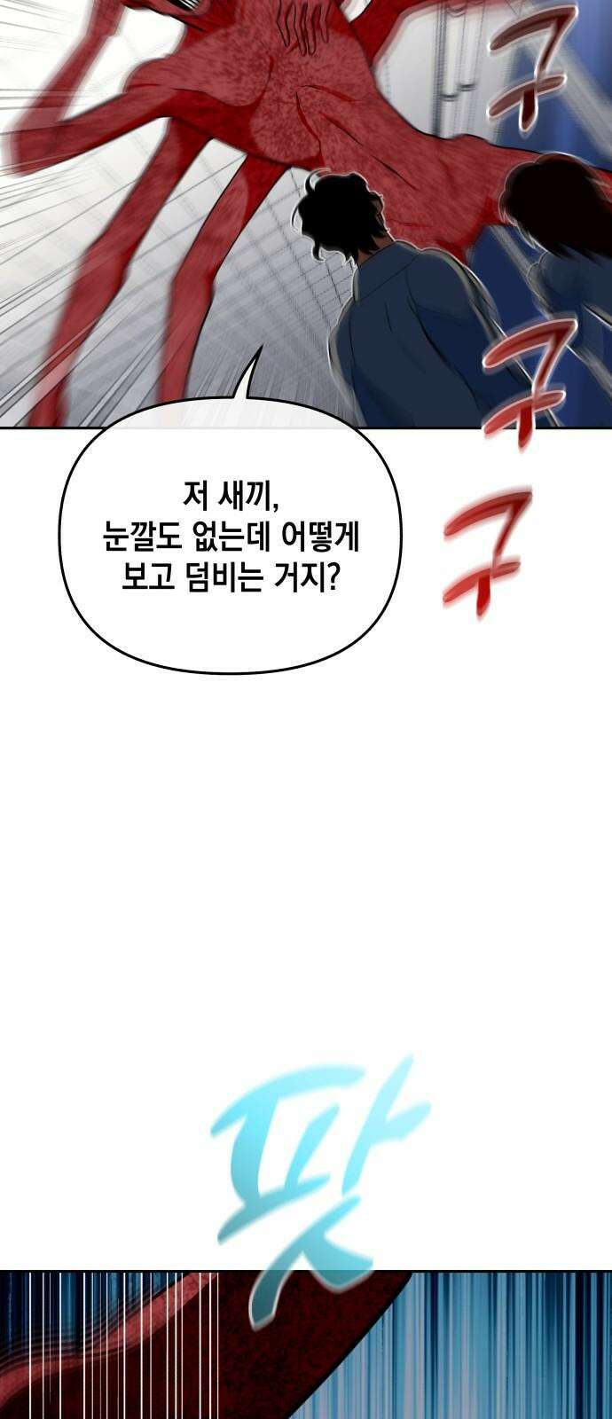 타이탄 21화 약점 10