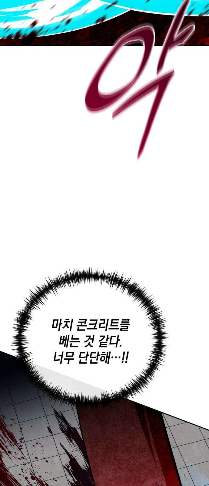 타이탄 21화 약점 19
