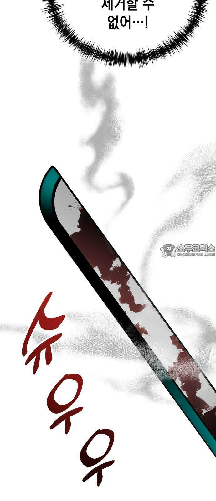 타이탄 21화 약점 21