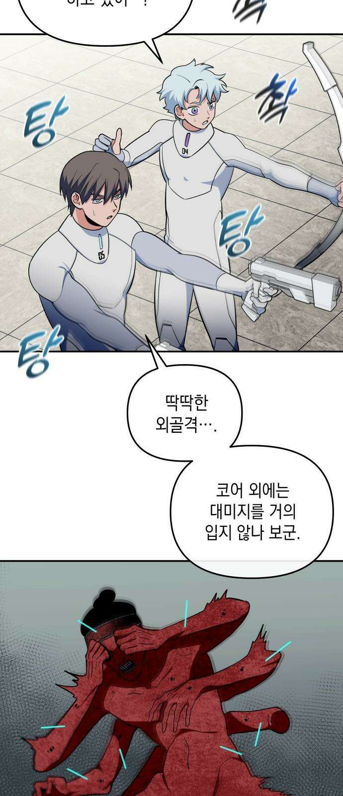 타이탄 21화 약점 25