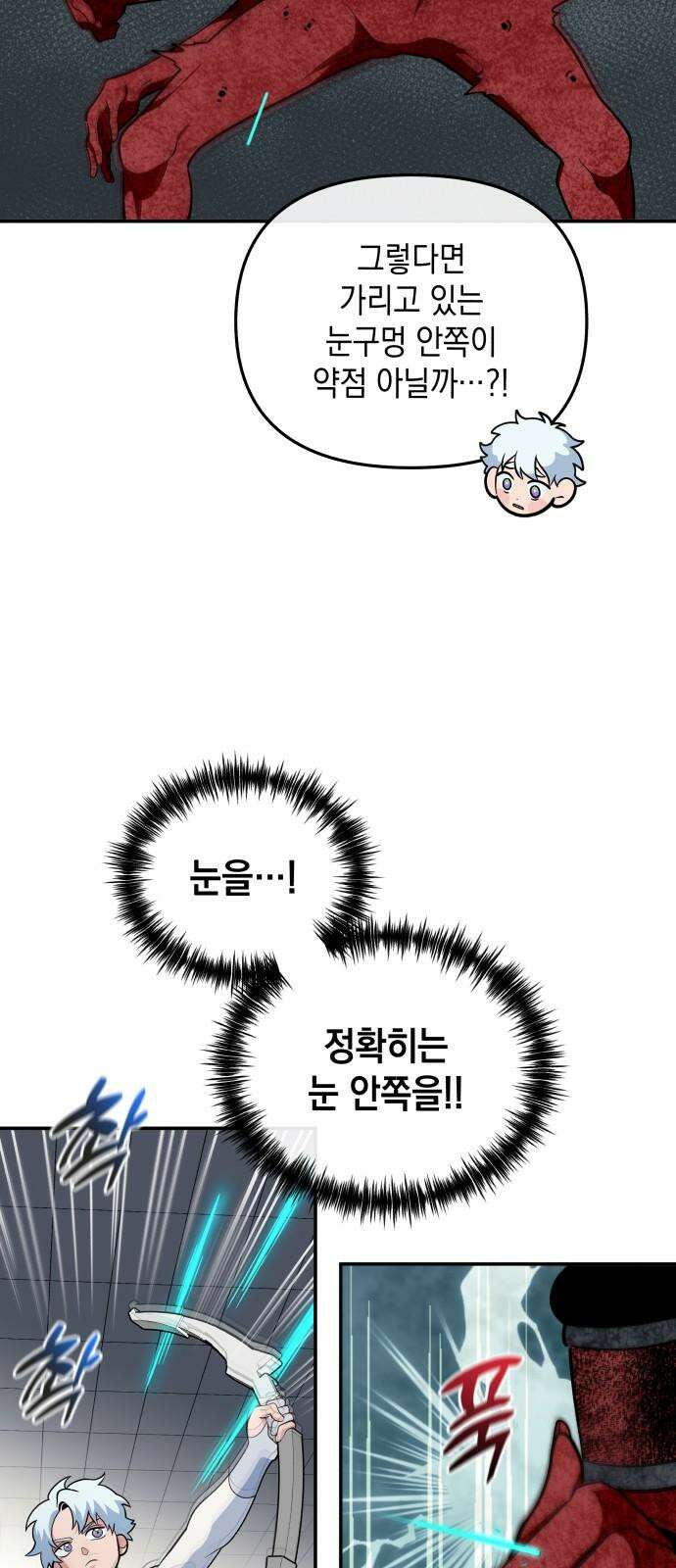 타이탄 21화 약점 26