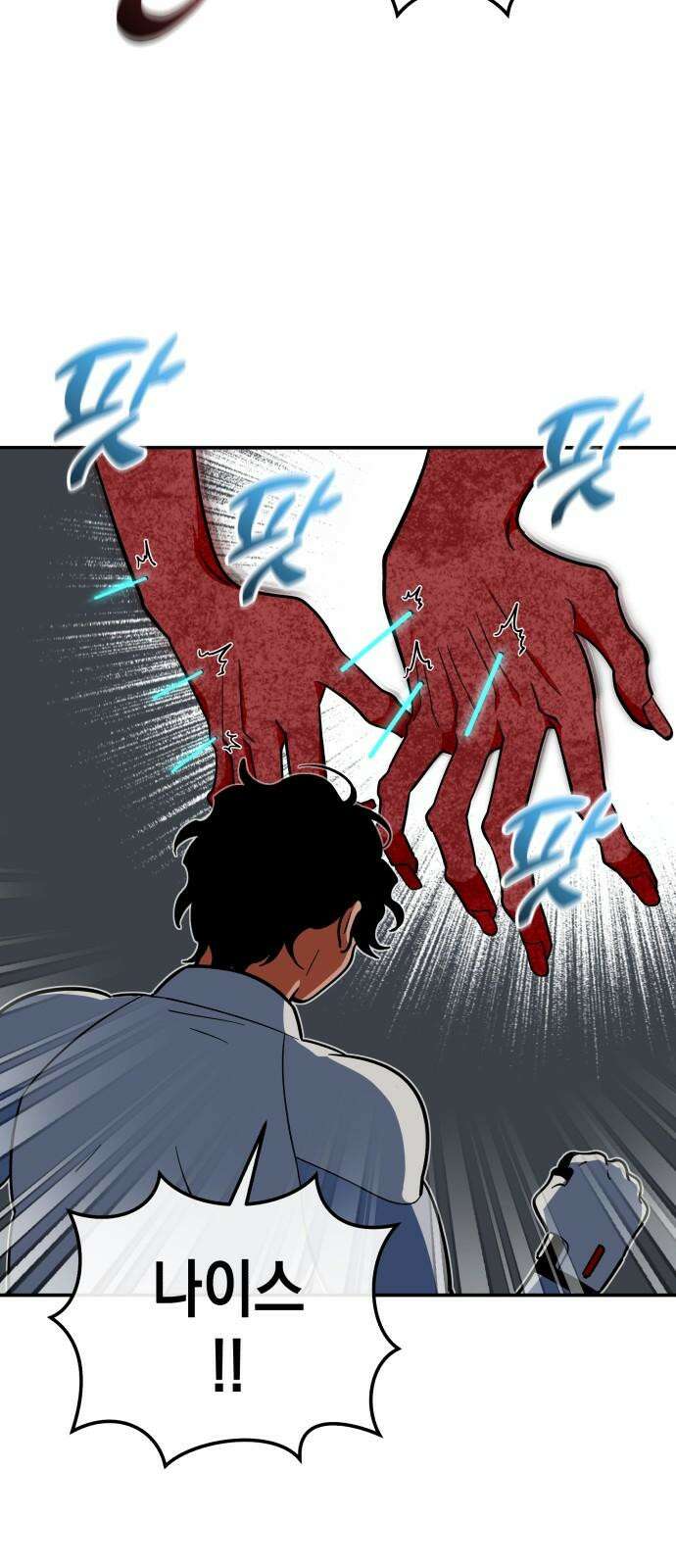 타이탄 21화 약점 46