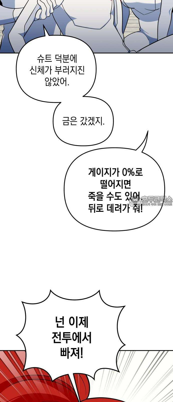 타이탄 21화 약점 51