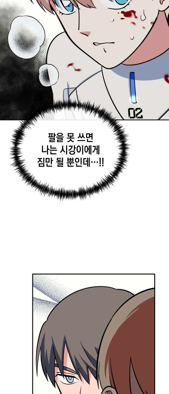 타이탄 21화 약점 53