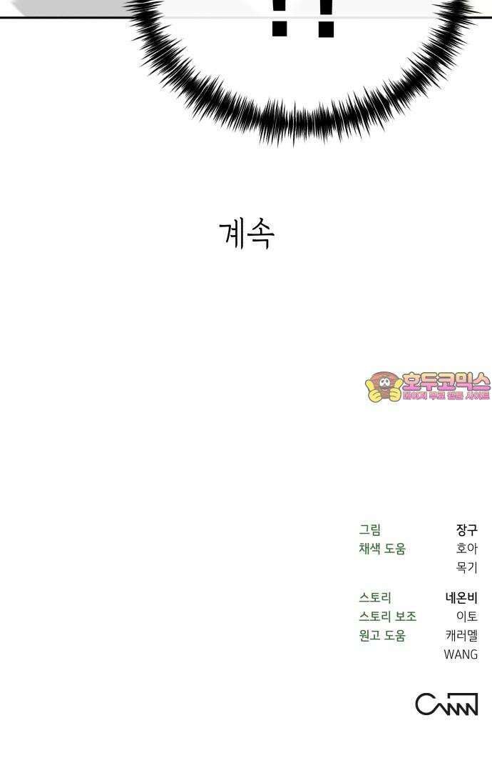 타이탄 21화 약점 68