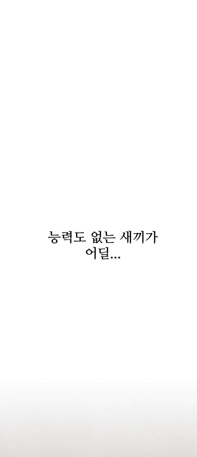 찌질하지만 로맨스는 하고 싶어 105화 - 이제 결심을(2) 7