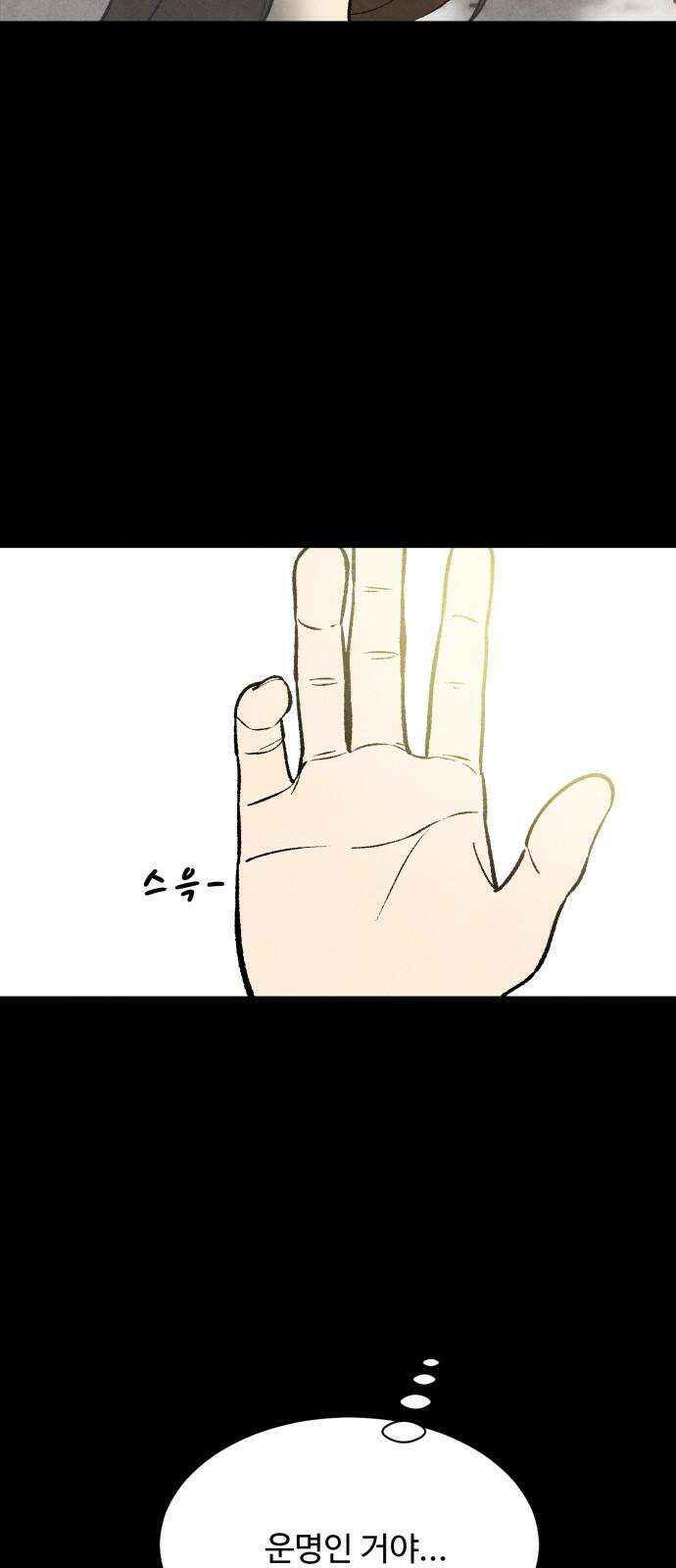 찌질하지만 로맨스는 하고 싶어 105화 - 이제 결심을(2) 28