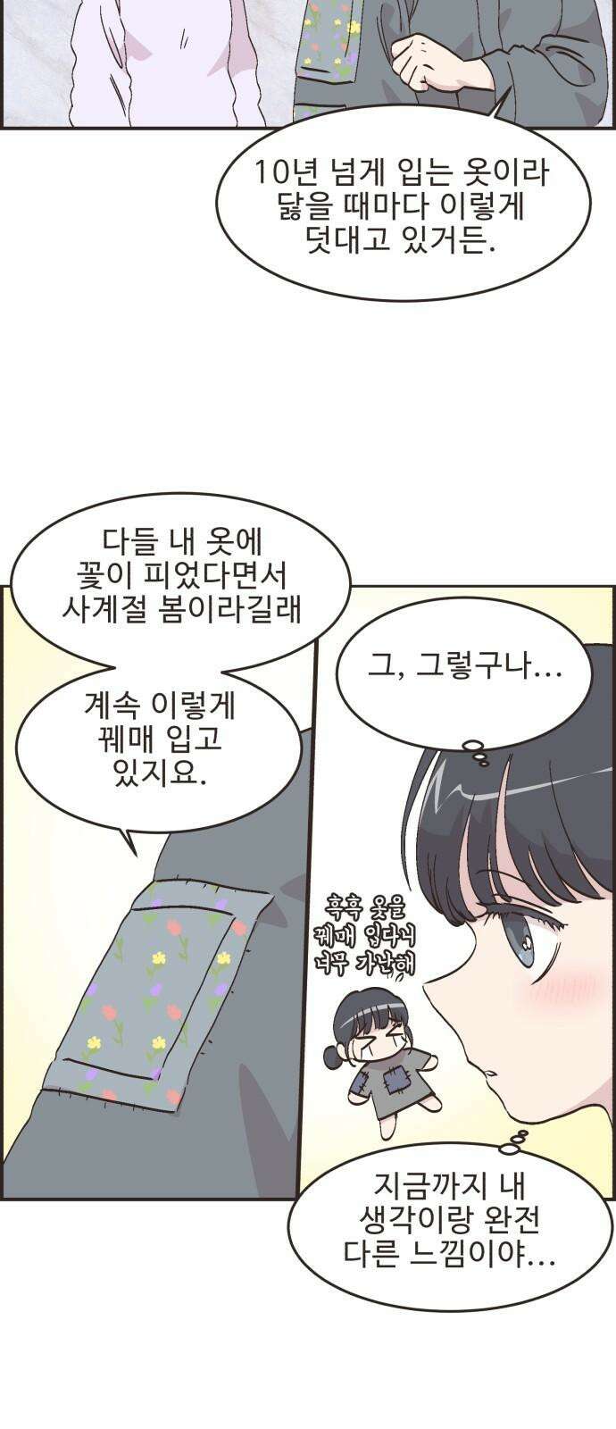 영앤리치가 아니야! 111． 다른 민준이네 집 (2) 4