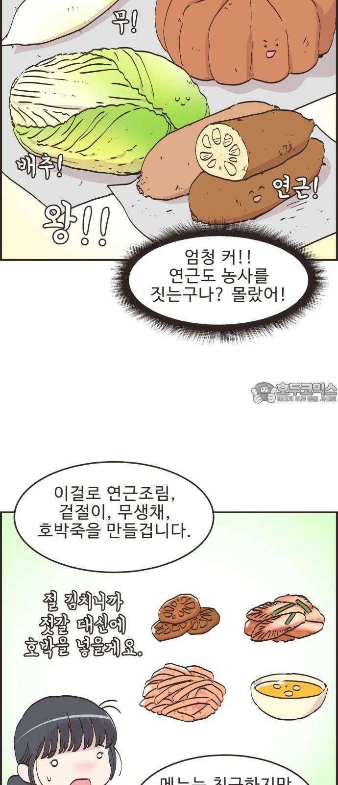 영앤리치가 아니야! 111． 다른 민준이네 집 (2) 6