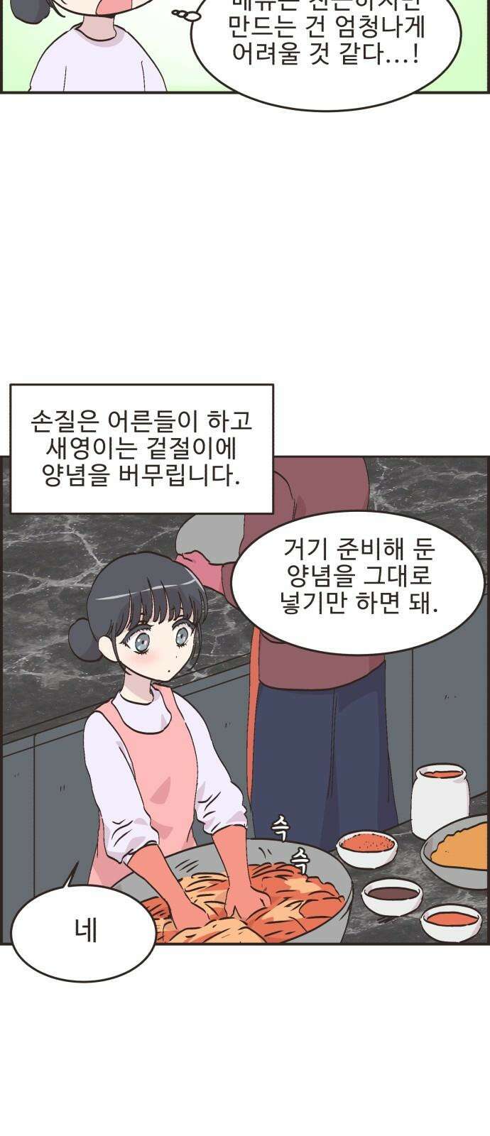 영앤리치가 아니야! 111． 다른 민준이네 집 (2) 7