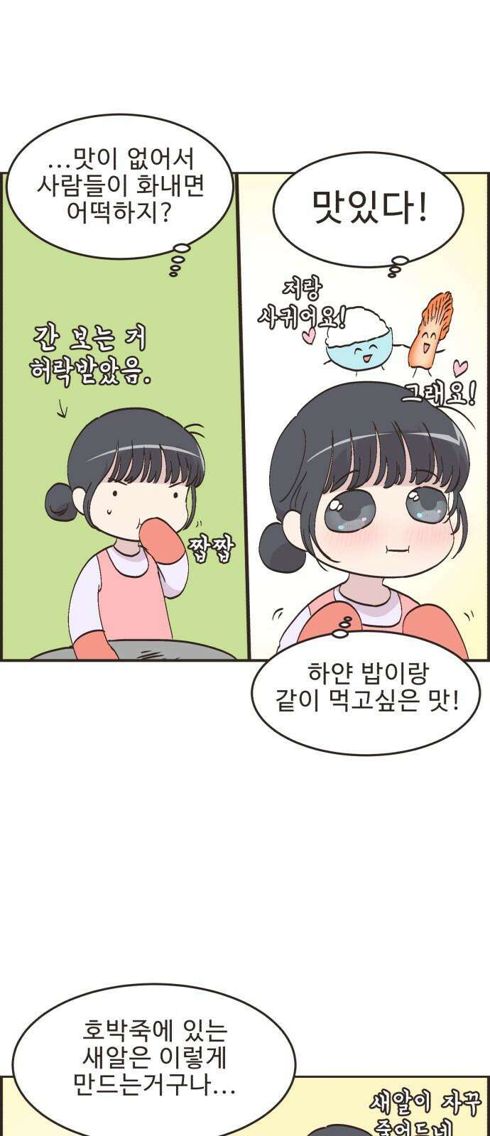 영앤리치가 아니야! 111． 다른 민준이네 집 (2) 8