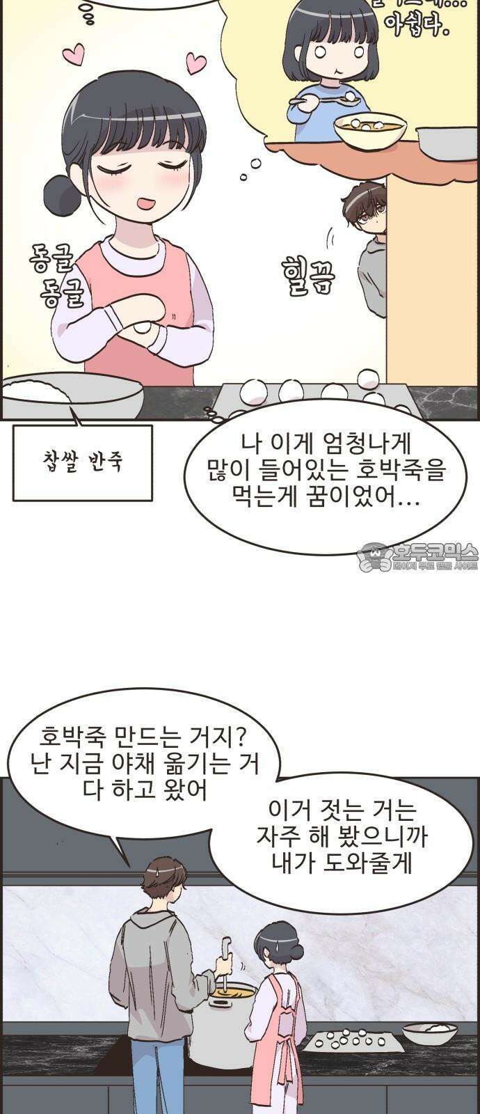 영앤리치가 아니야! 111． 다른 민준이네 집 (2) 9