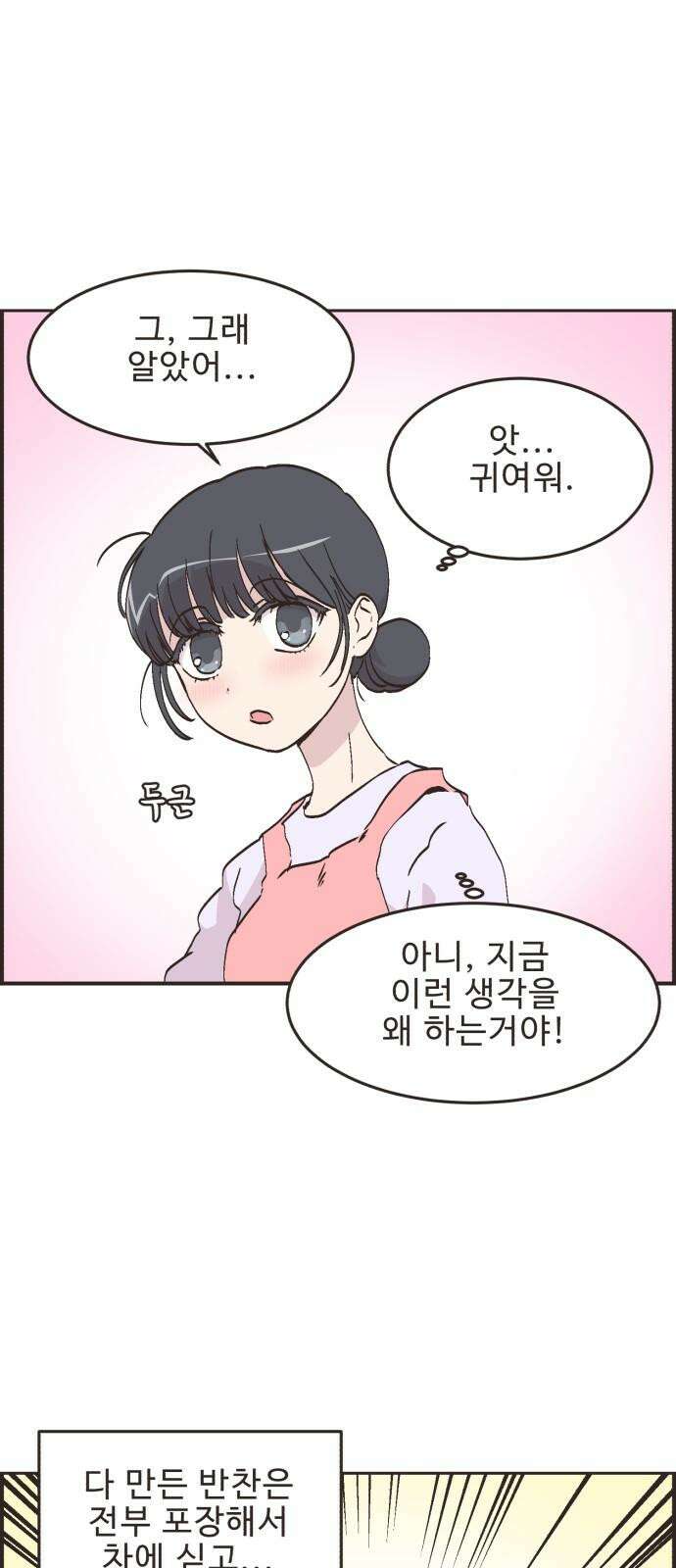 영앤리치가 아니야! 111． 다른 민준이네 집 (2) 11