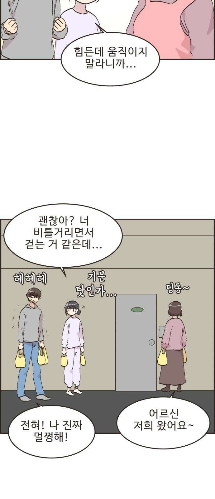 영앤리치가 아니야! 111． 다른 민준이네 집 (2) 13