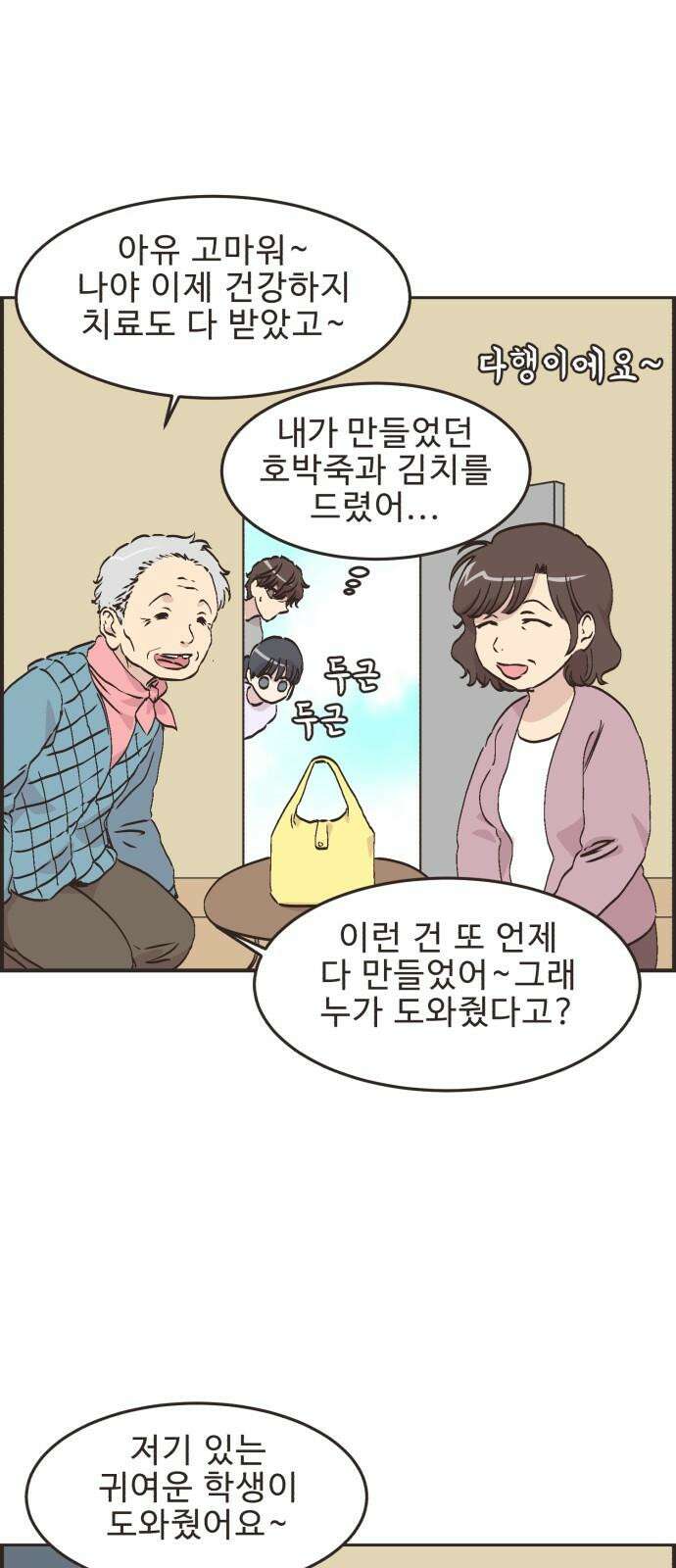 영앤리치가 아니야! 111． 다른 민준이네 집 (2) 14