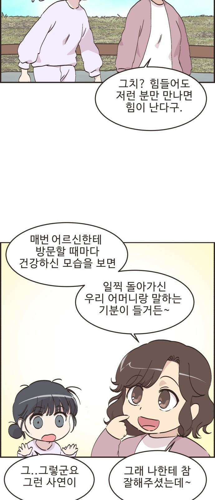 영앤리치가 아니야! 111． 다른 민준이네 집 (2) 16