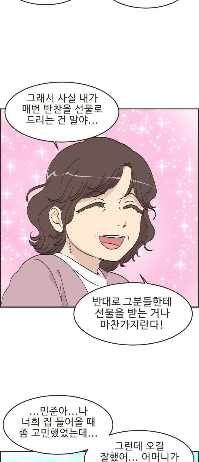 영앤리치가 아니야! 111． 다른 민준이네 집 (2) 17