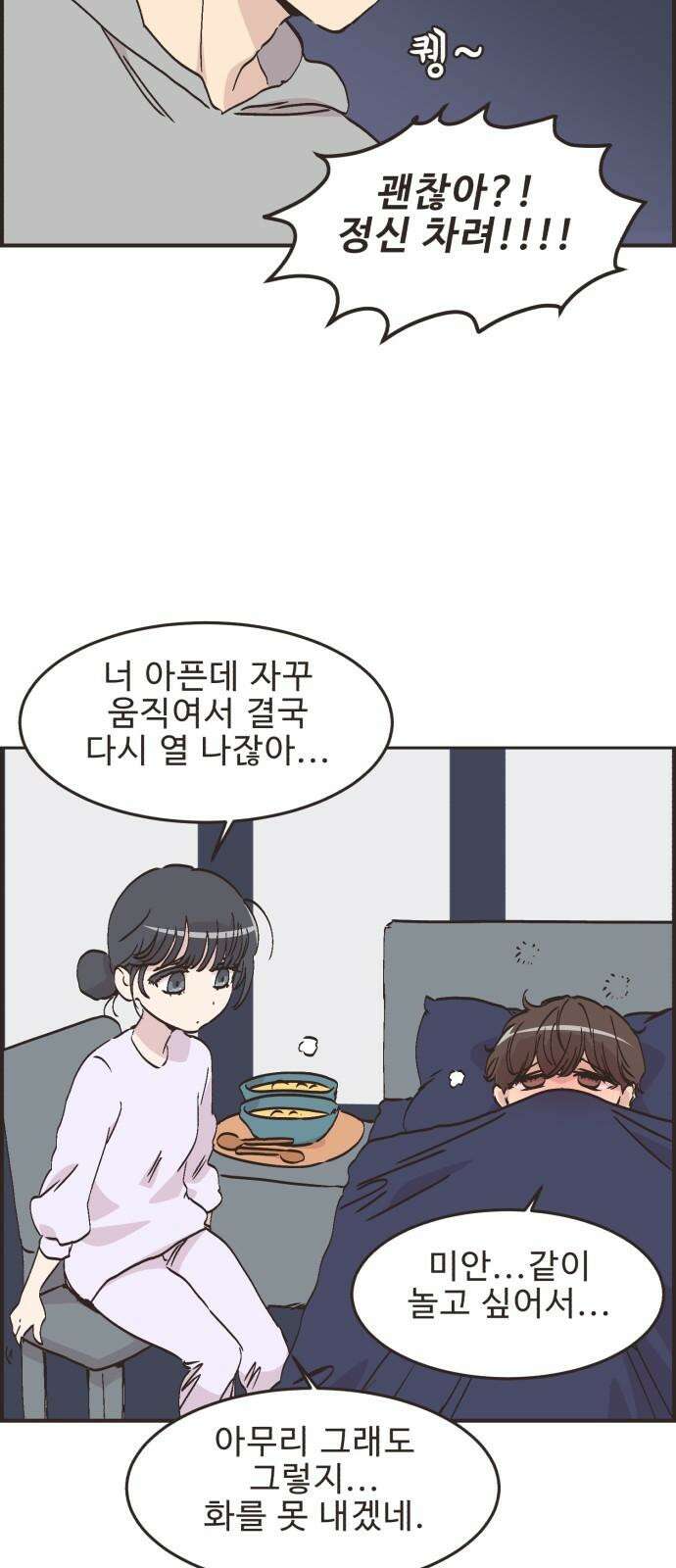 영앤리치가 아니야! 111． 다른 민준이네 집 (2) 19