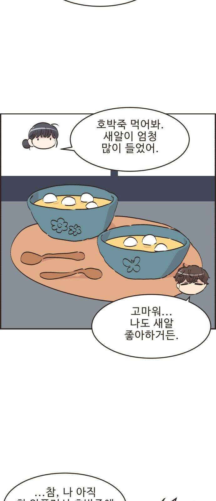 영앤리치가 아니야! 111． 다른 민준이네 집 (2) 20