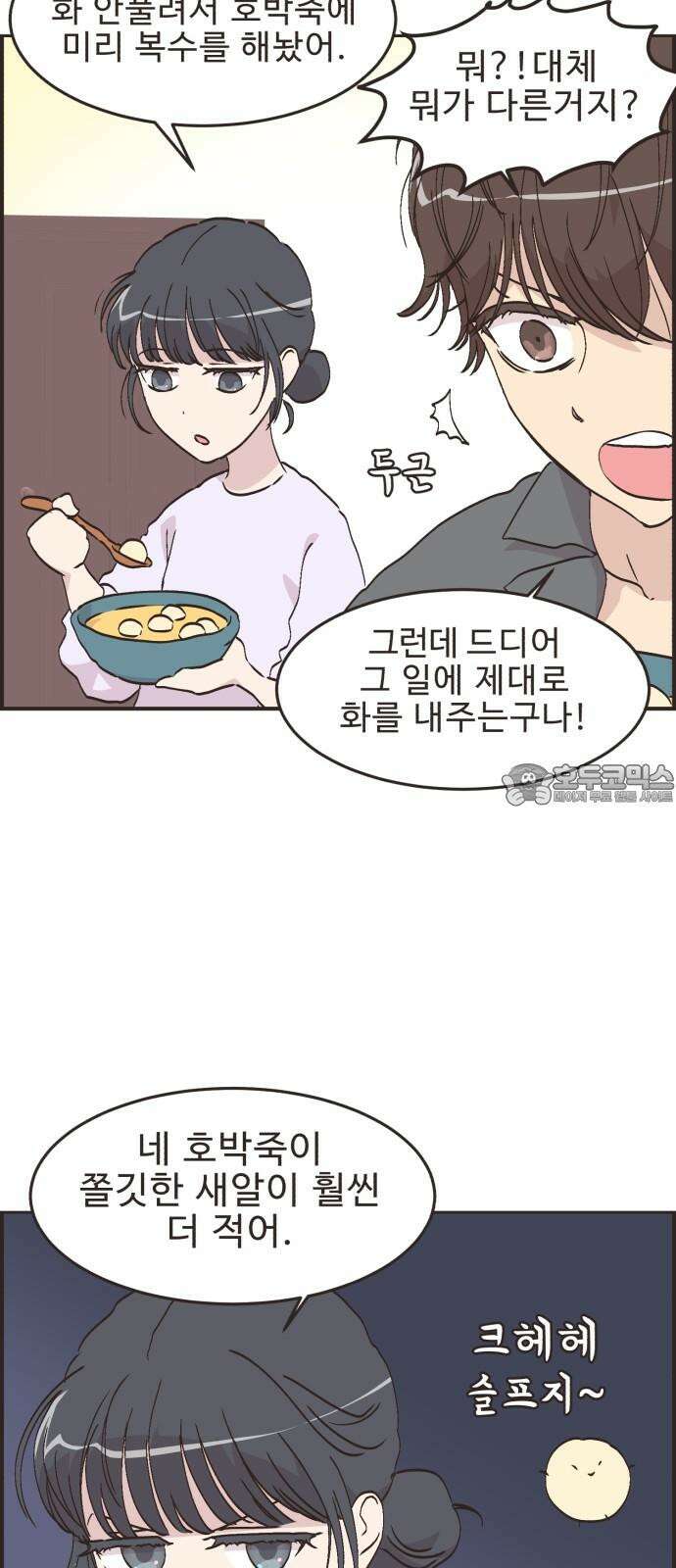 영앤리치가 아니야! 111． 다른 민준이네 집 (2) 21