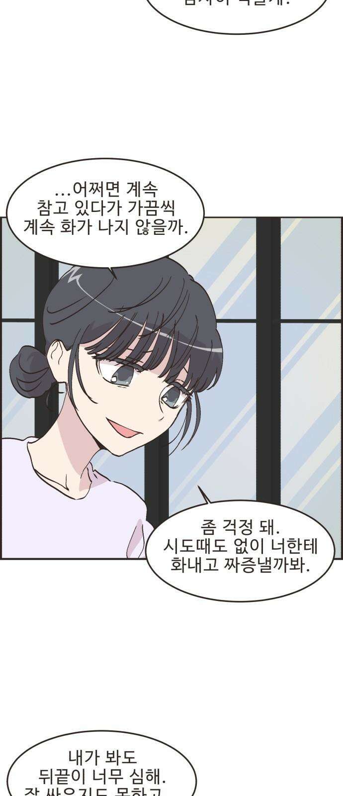 영앤리치가 아니야! 111． 다른 민준이네 집 (2) 23