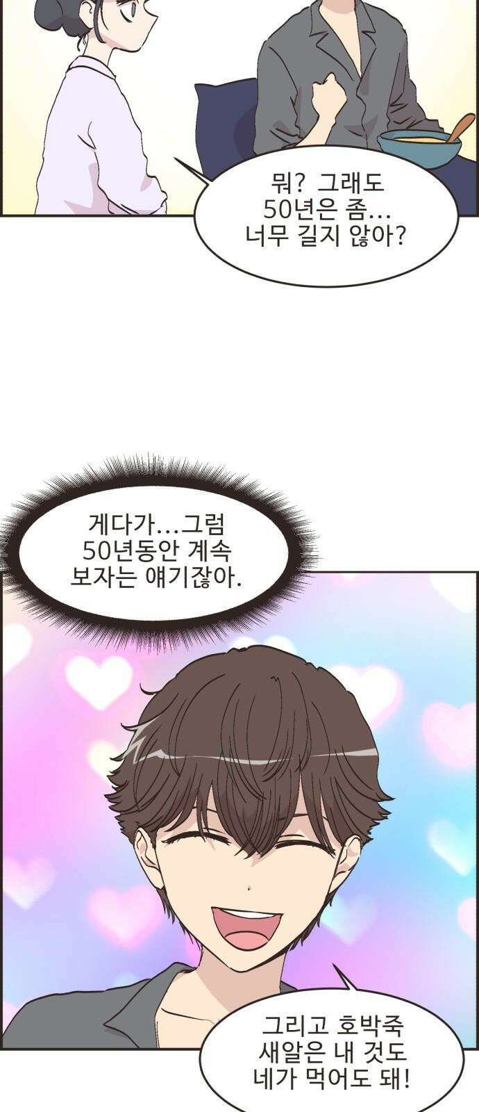 영앤리치가 아니야! 111． 다른 민준이네 집 (2) 25