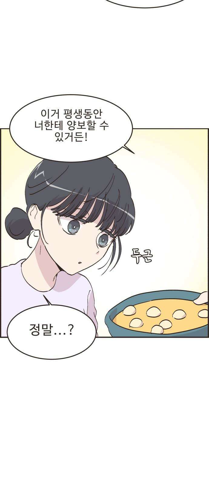 영앤리치가 아니야! 111． 다른 민준이네 집 (2) 26