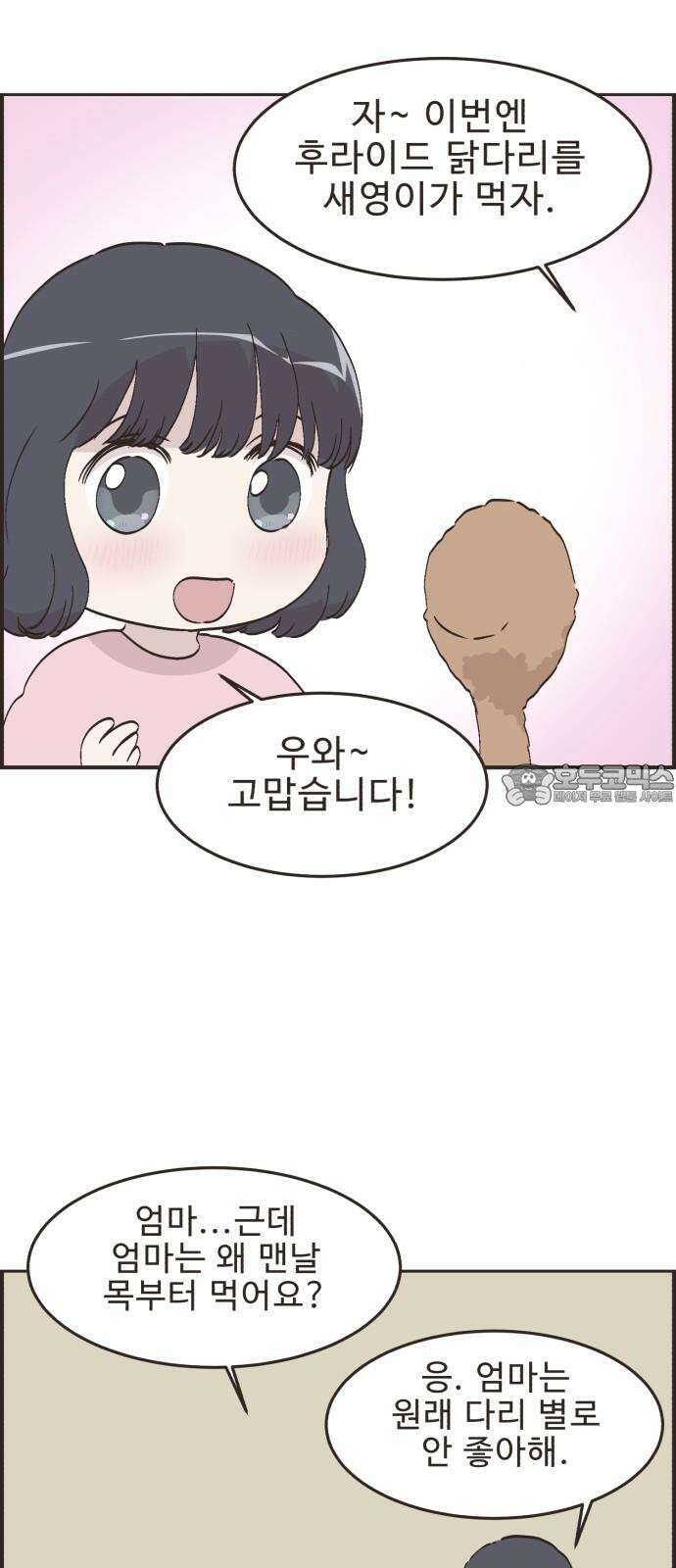 영앤리치가 아니야! 111． 다른 민준이네 집 (2) 27