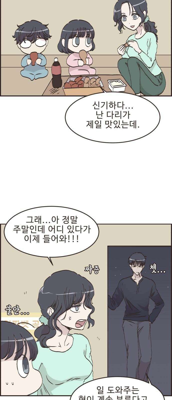 영앤리치가 아니야! 111． 다른 민준이네 집 (2) 28