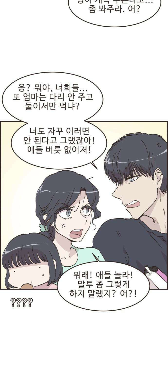 영앤리치가 아니야! 111． 다른 민준이네 집 (2) 29
