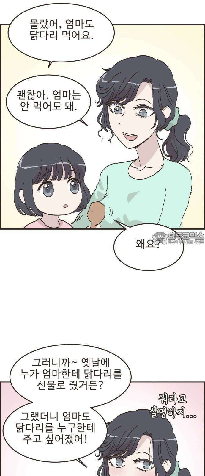 영앤리치가 아니야! 111． 다른 민준이네 집 (2) 30