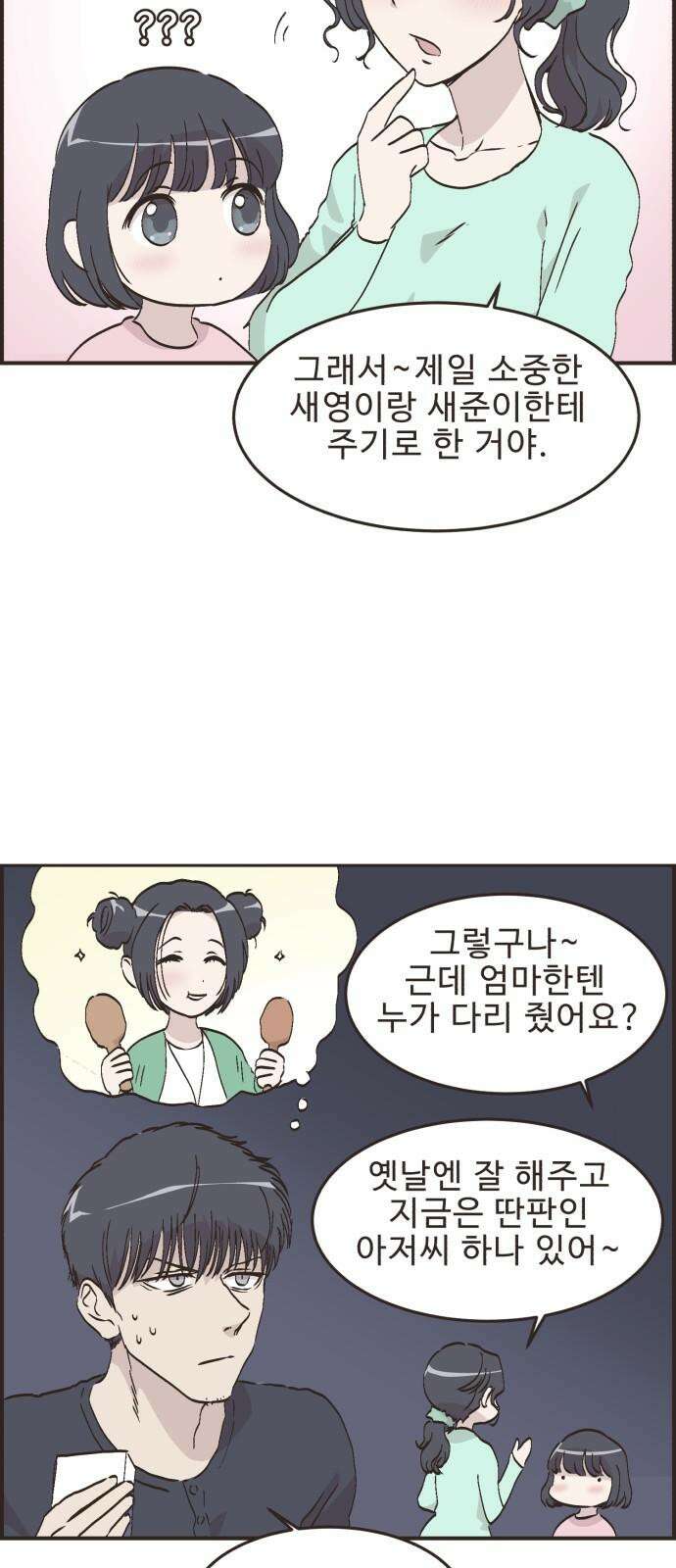 영앤리치가 아니야! 111． 다른 민준이네 집 (2) 31