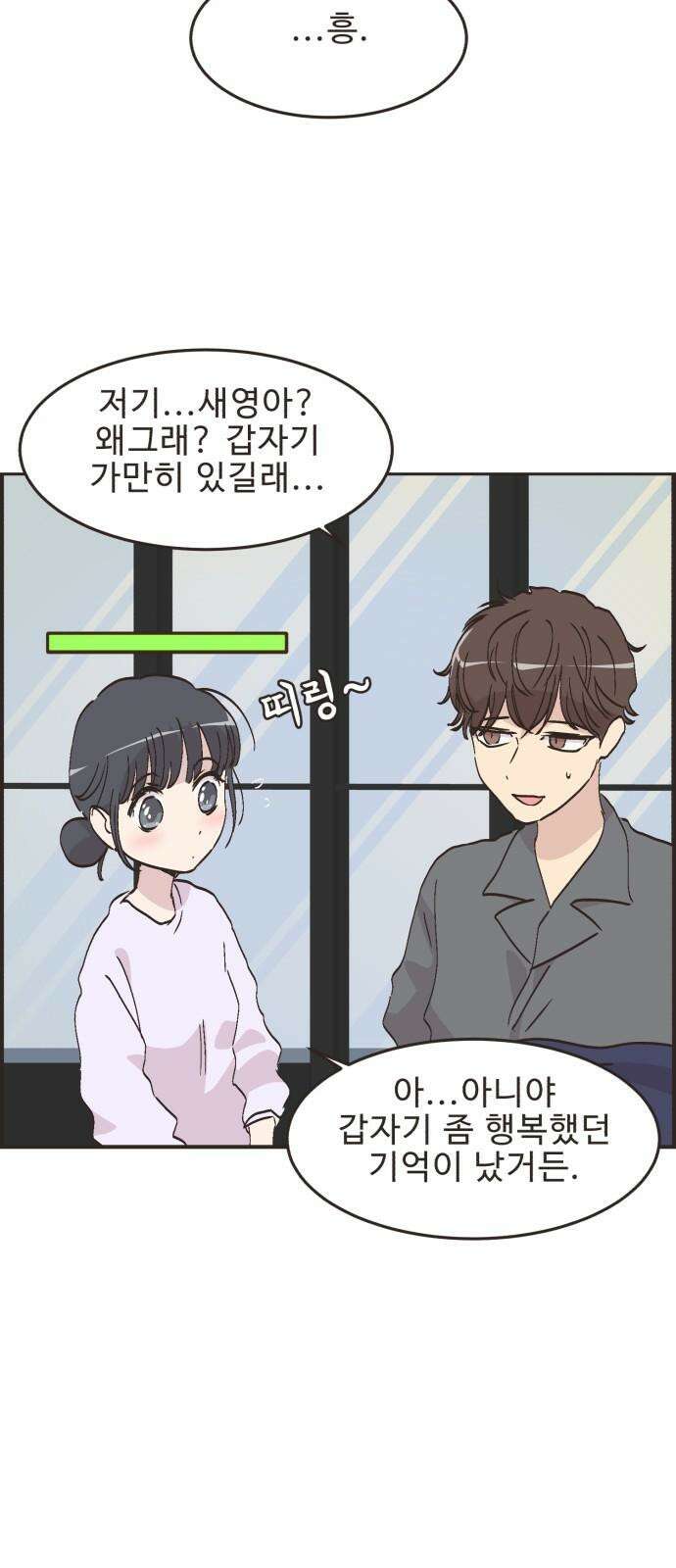 영앤리치가 아니야! 111． 다른 민준이네 집 (2) 32