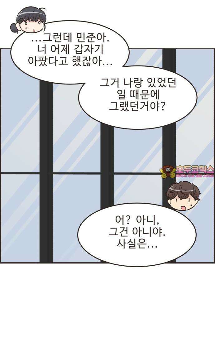 영앤리치가 아니야! 111． 다른 민준이네 집 (2) 33
