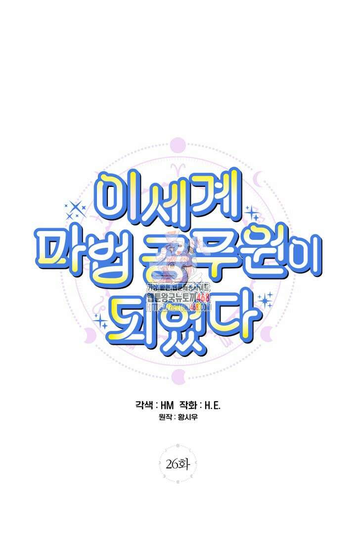 이세계 마법 공무원이 되었다 26화 1