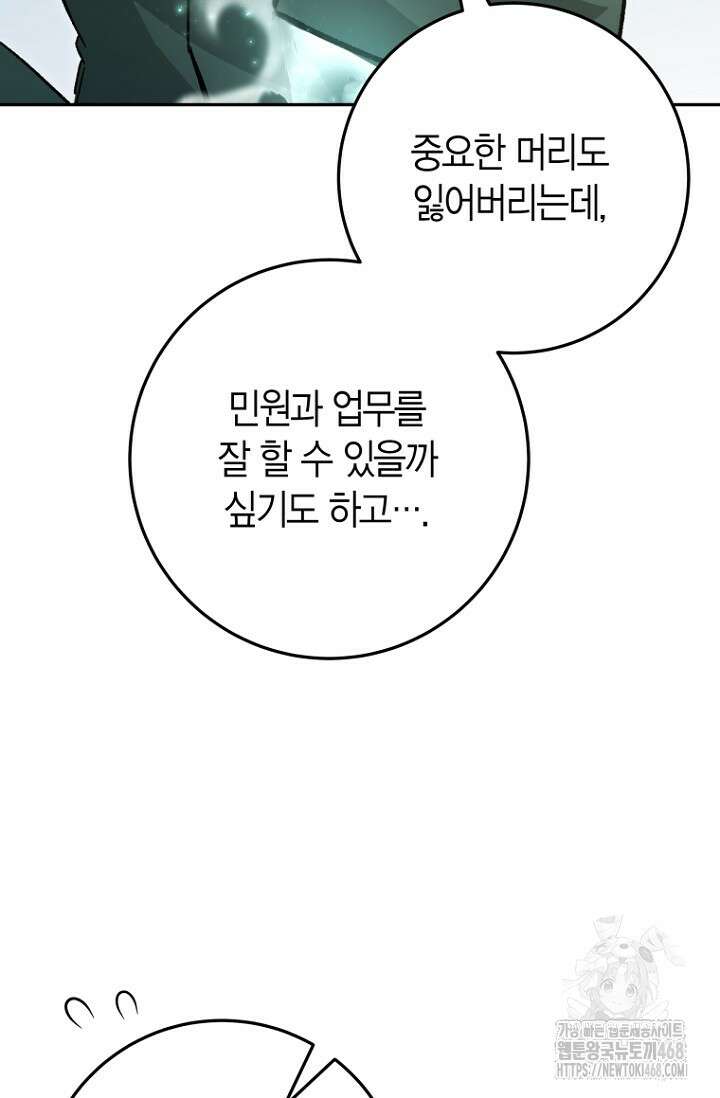 이세계 마법 공무원이 되었다 26화 7