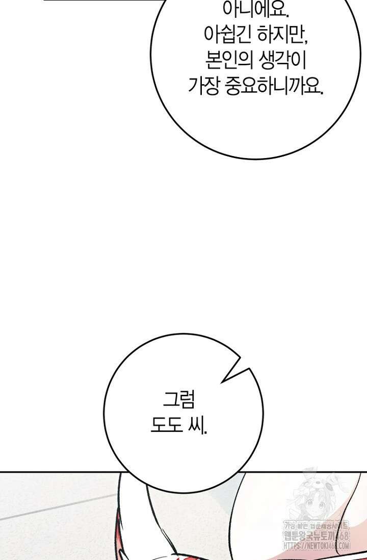 이세계 마법 공무원이 되었다 26화 9