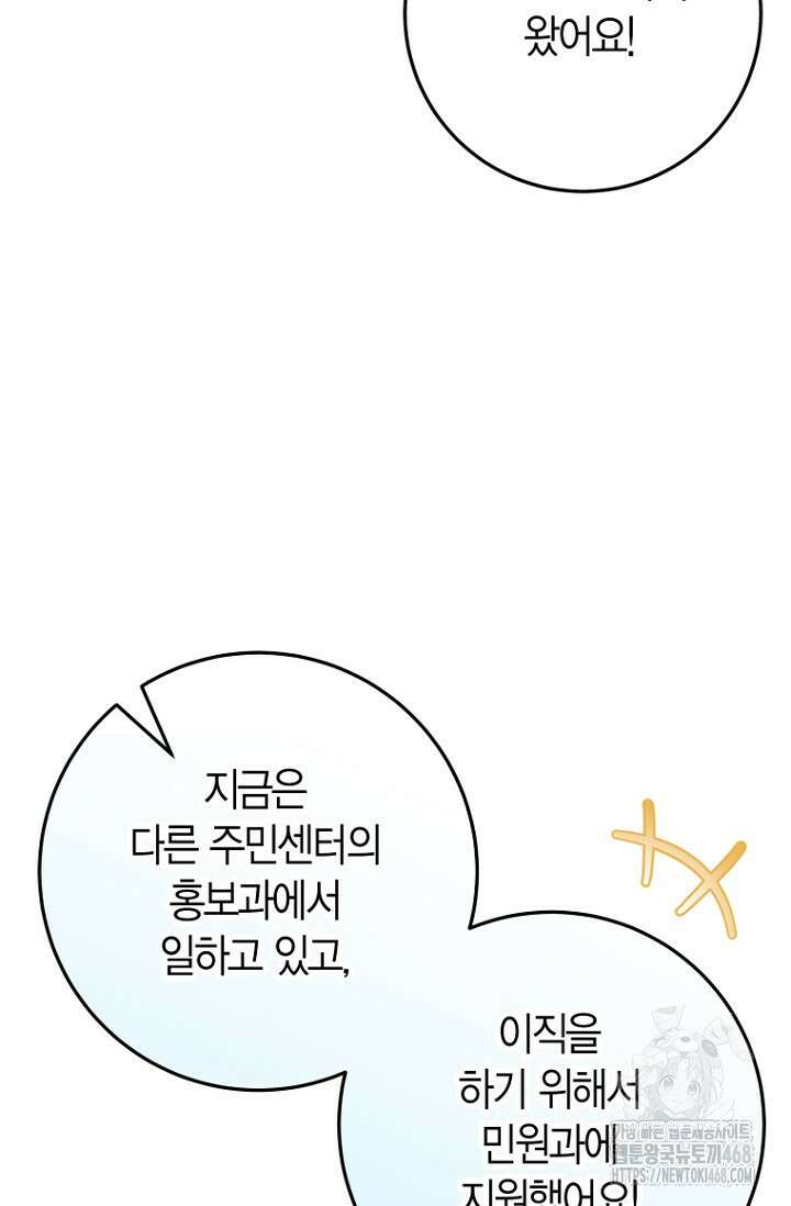 이세계 마법 공무원이 되었다 26화 15