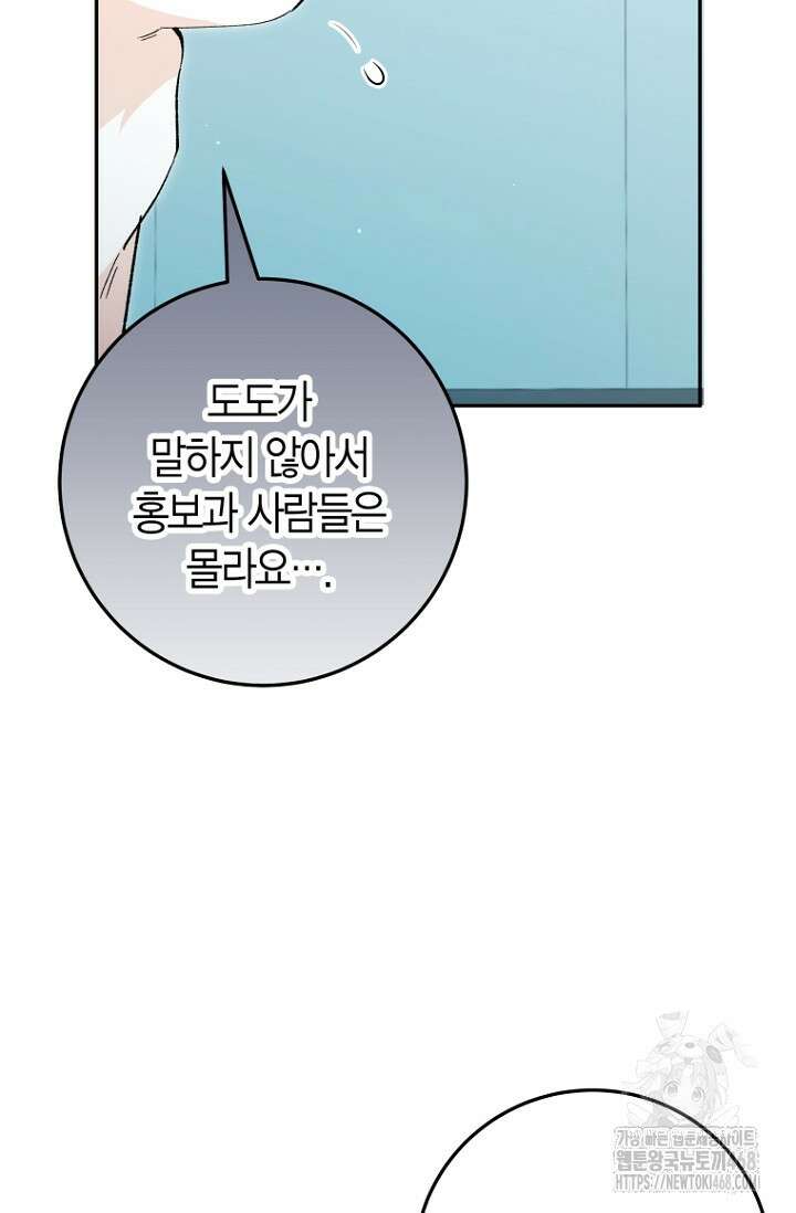 이세계 마법 공무원이 되었다 26화 18
