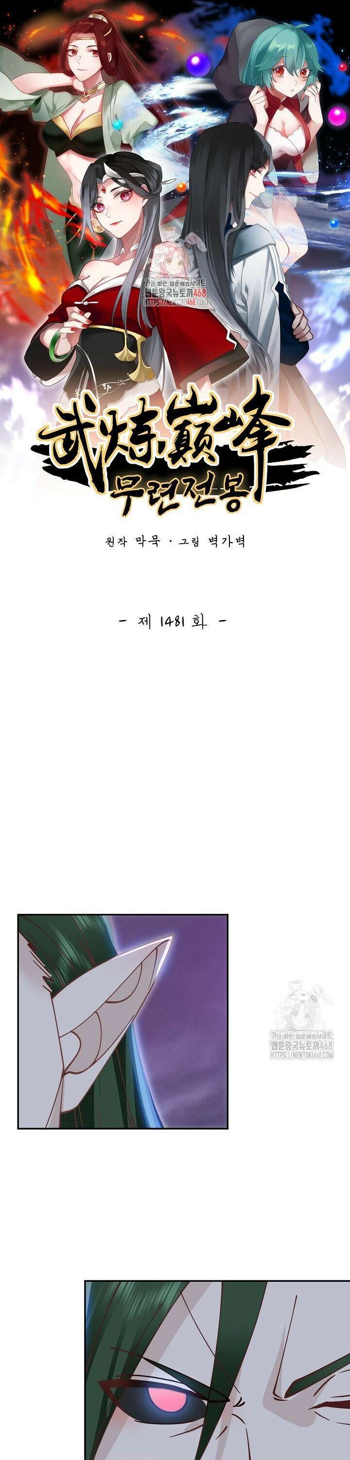 무련전봉 1481화 1