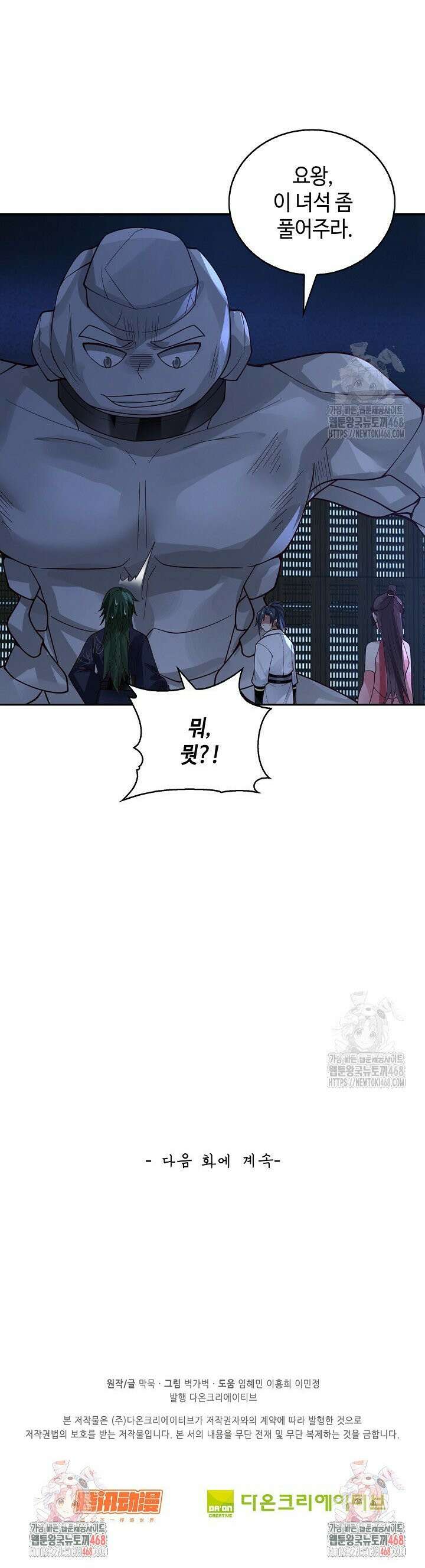 무련전봉 1481화 26