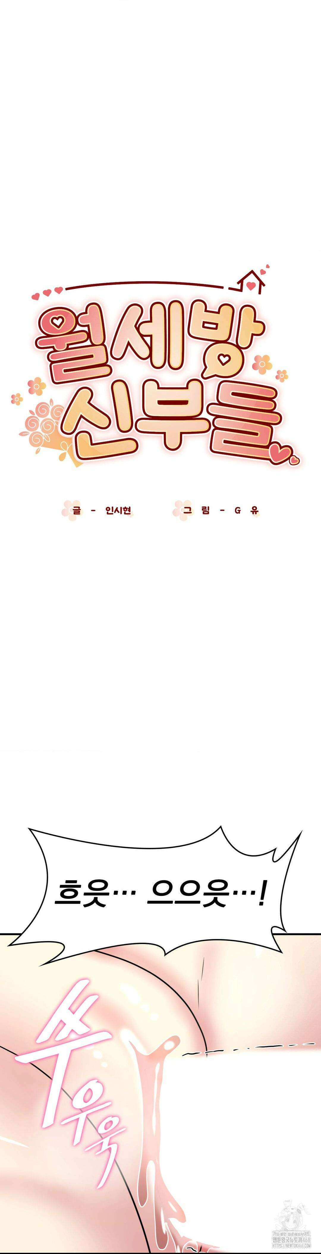 월세방 신부들 21화 3