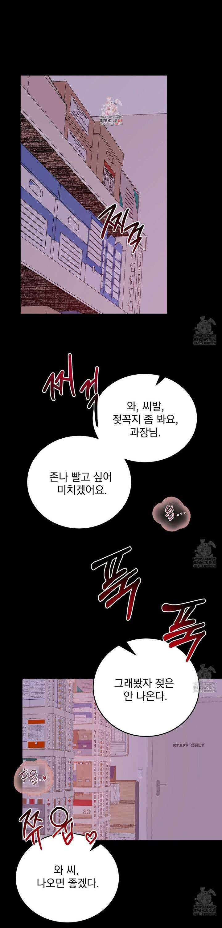 [불공정 단편선] 선임들의 입사선물 프롤로그 1